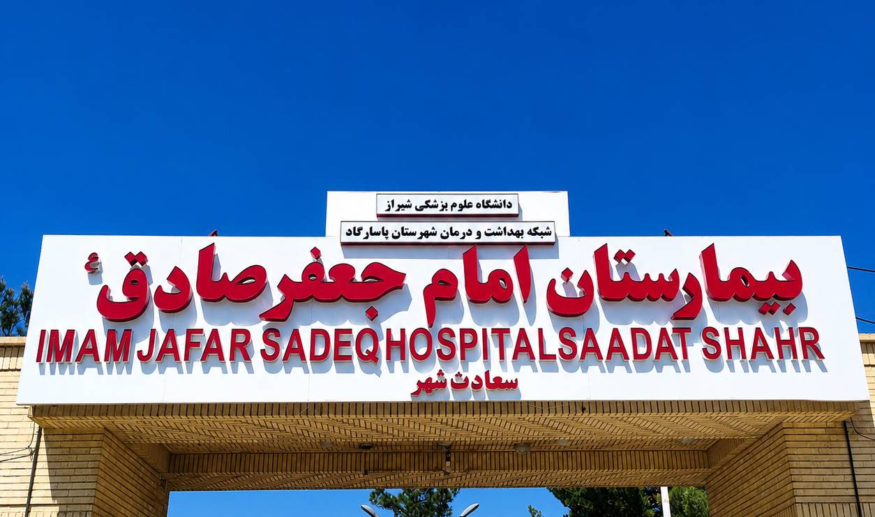 روز ملی فیزیوتراپی فرصتی است برای قدردانی از همراهان مسیر سلامتی، توانمندی و زندگی دوباره