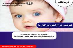 راه‌اندازی اتاق شیردهی ویژه مادران در درمانگاه بیمارستان امام جعفر صادق (ع) پاسارگاد