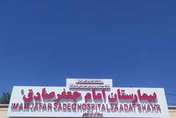 انجام موفق جراحی بسیار پیچیده برداشتن کیسه صفرا  و دو عدد سنگ 3 سانتی متری در بیمارستان امام جعفر صادق (ع) پاسارگاد