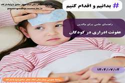 عفونت ادراری در کودکان