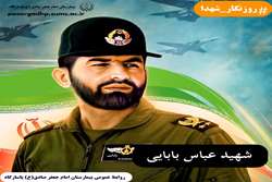 گزیده ای از وصیت نام شهید عباس بابایی