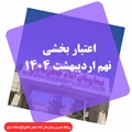 ، فرآیند رسمی اعتباربخشی و اعتبارسنجی بیمارستان امام جعفر صادق(ع) سعادت شهر  با حضور تیم ارزیاب برگزار گردید. 