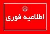 اعلام دورکاری شنبه 1 شهریور ماه سال ۱۴۰۴