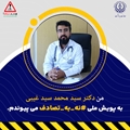 همراهی پویش نه به تصادف توسط ریاست بیمارستان و مدیریت بیمارستان اعلام شد.