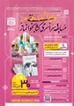 برگزاری مسابقه سراسری کتاب‌خوانی نماز