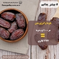 خرما و انرژی بدن