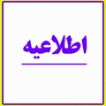 برگزاری پنجمین المپیاد ورزشی کارکنان وزارت بهداشت درمان و آموزش پزشکی ویژه آقایان در نیمه دوم سال 1405