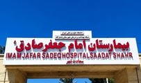 روز ملی فیزیوتراپی فرصتی است برای قدردانی از همراهان مسیر سلامتی، توانمندی و زندگی دوباره