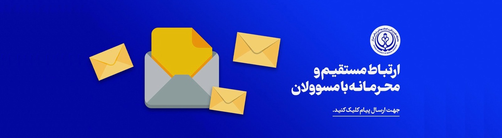 ارتباط با مسولان