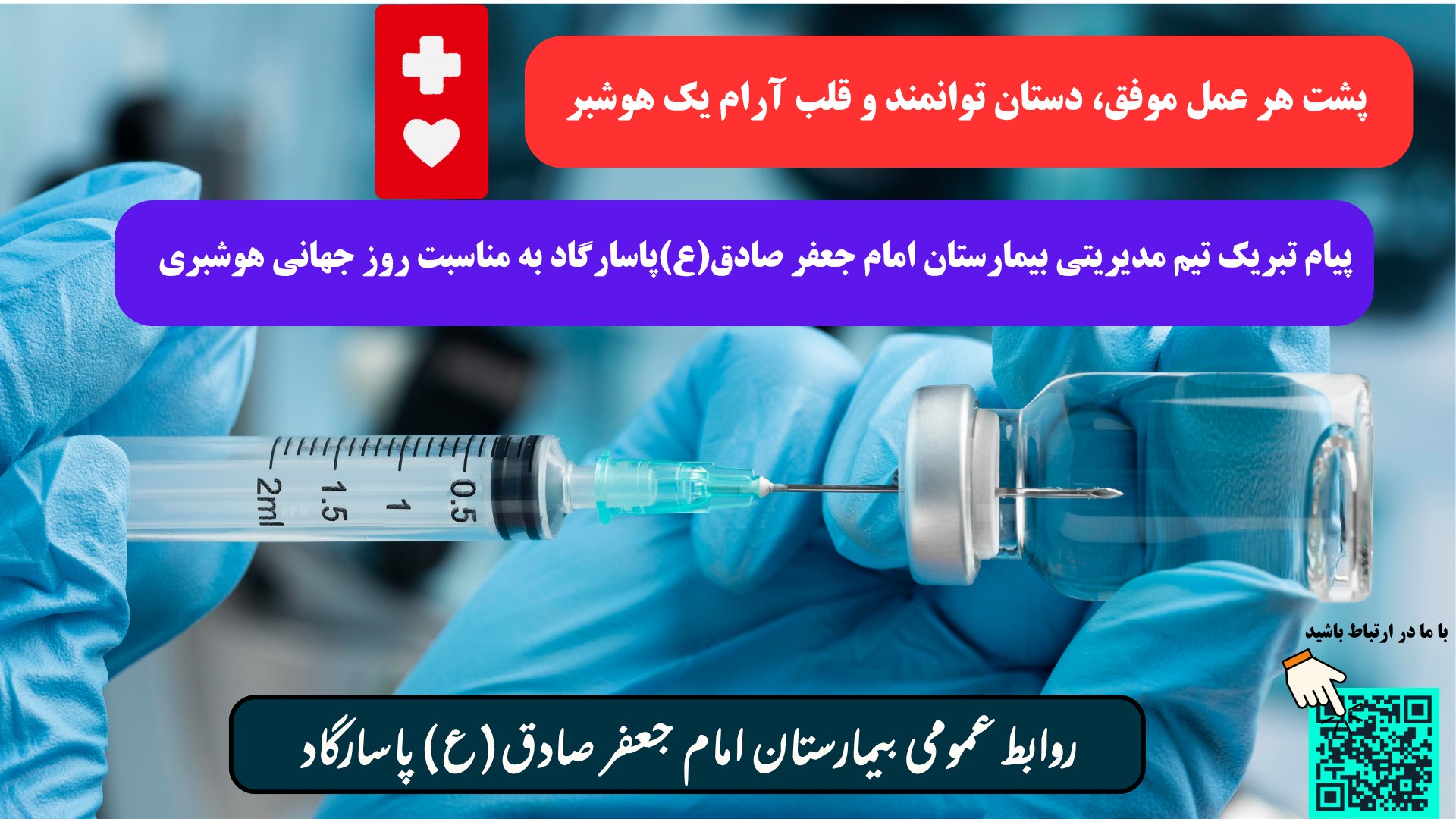 قدردانی تیم مدیریتی از تلاش های هوشبران بیمارستان امام جعفر صادق (ع)پاسارگاد