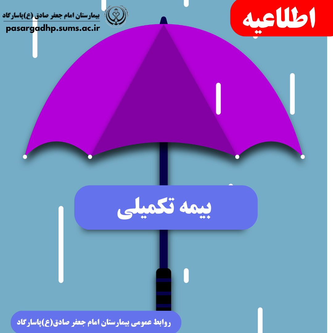 امکان ارسال الکترونیک اسناد بیمه تکمیلی از طریق اپلیکیشن «آتیه‌سازان حافظ» فراهم شد