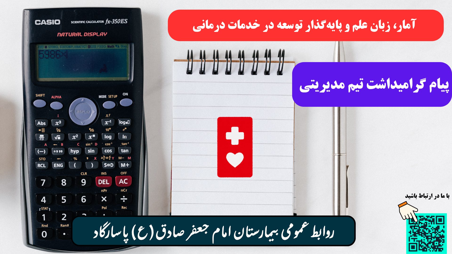 گرامیداشت روز آمار و برنامهریزی در بیمارستان امام جعفر صادق(ع) پاسارگاد