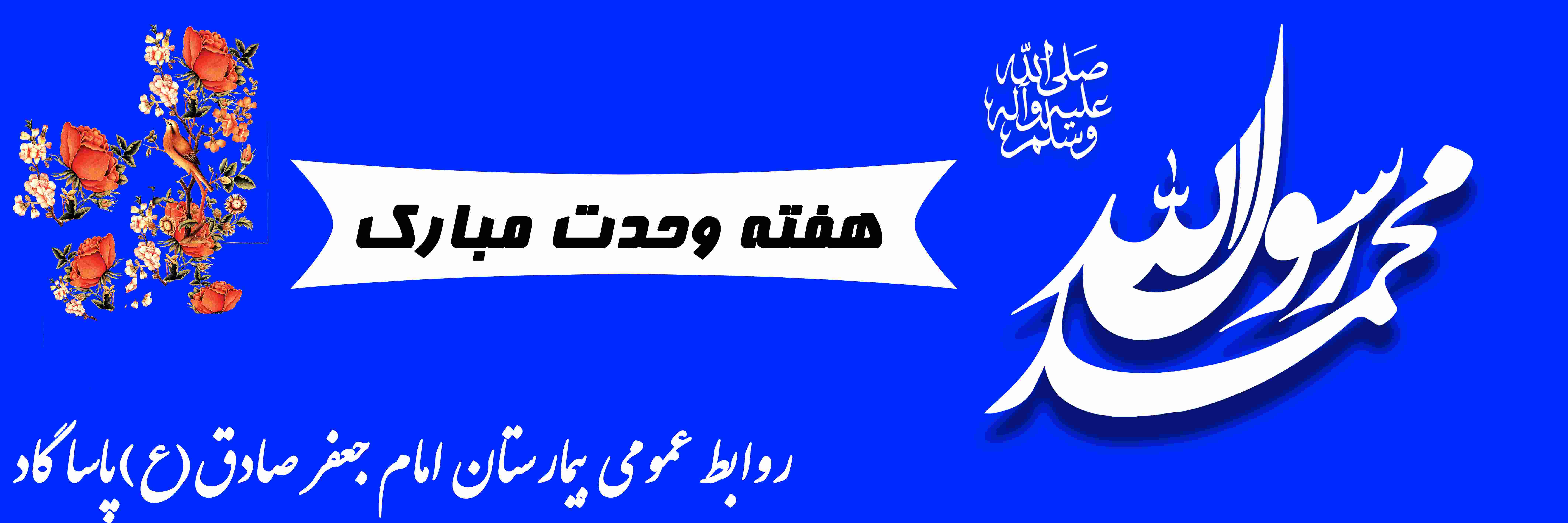 هفته وحدت