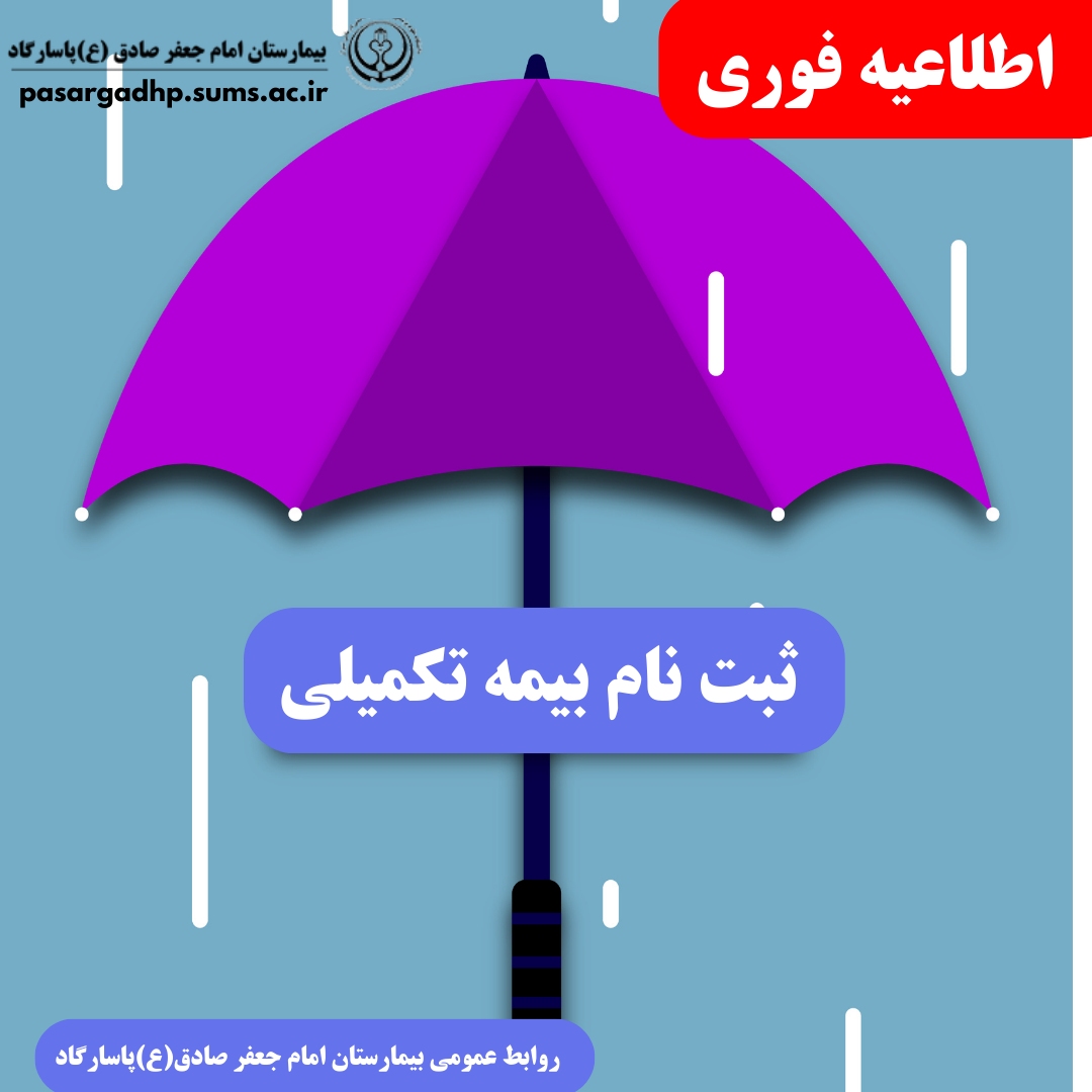 بیمه تکمیلی آیته سازان حافظ