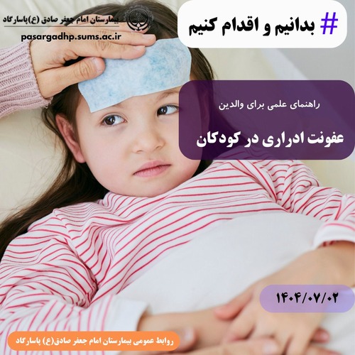 عفونت ادراری در کودکان