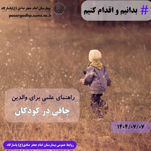 چاقی در کودکان