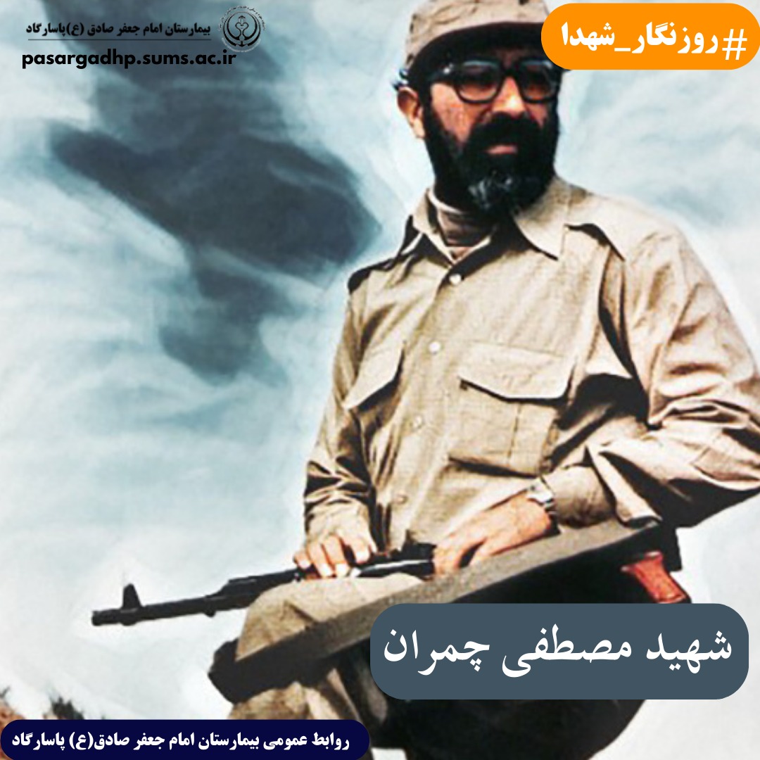 گزیده ای از وصیت نامه شهید مصطفی چمران