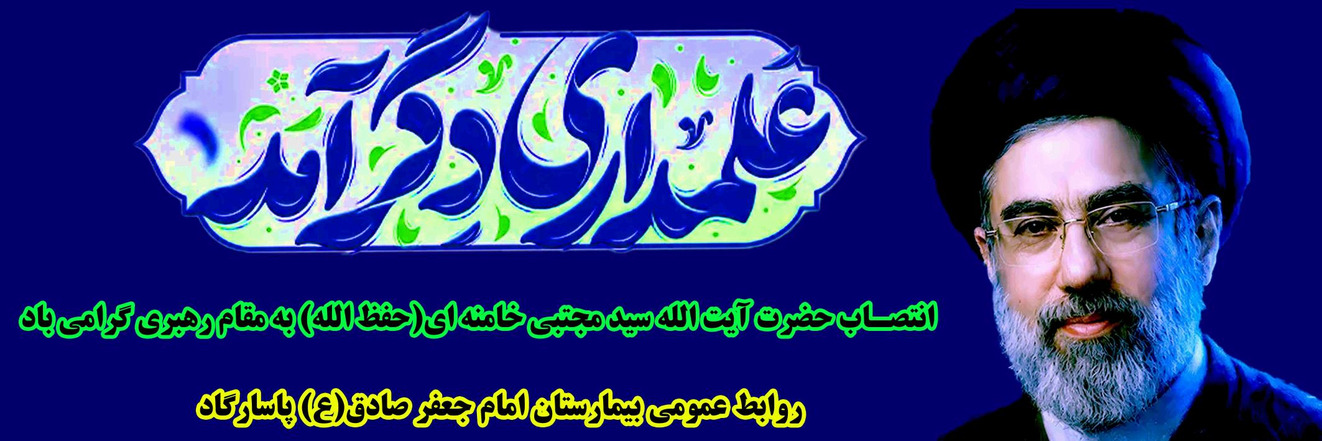 تسلیت رهبر